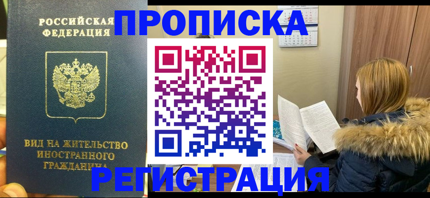 временная регистрация для школы в Угличе